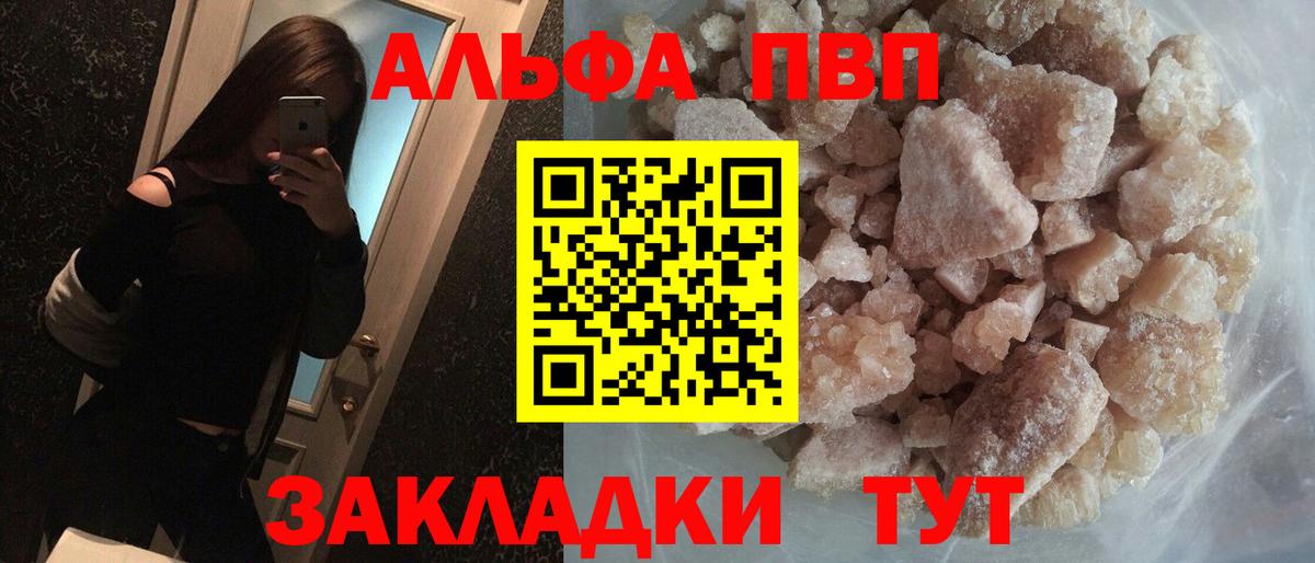 A PVP  А ПВП Соль  Alpha-PVP СК  Вход с VPN  Топки 