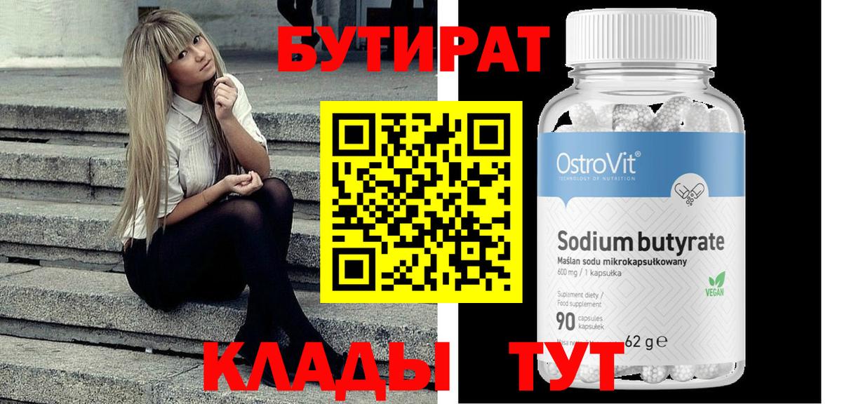 Топки  БУТИРАТ бутандиол  Вход с VPN 