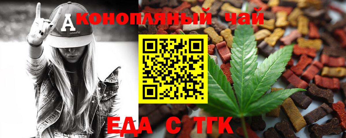 Еда ТГК конопля  Вход с VPN  Топки 