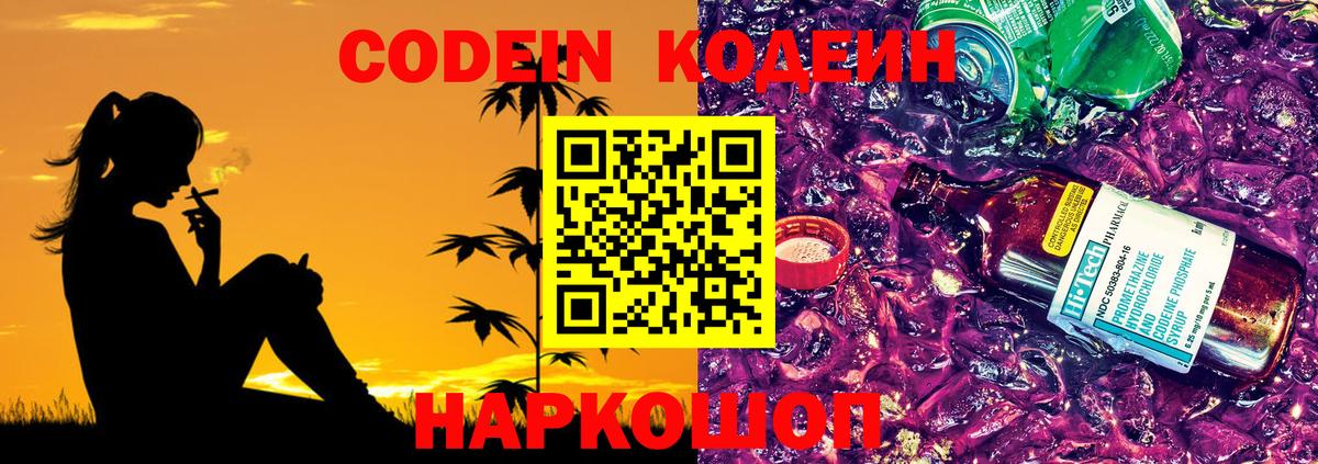 Codein напиток Lean (лин) Топки