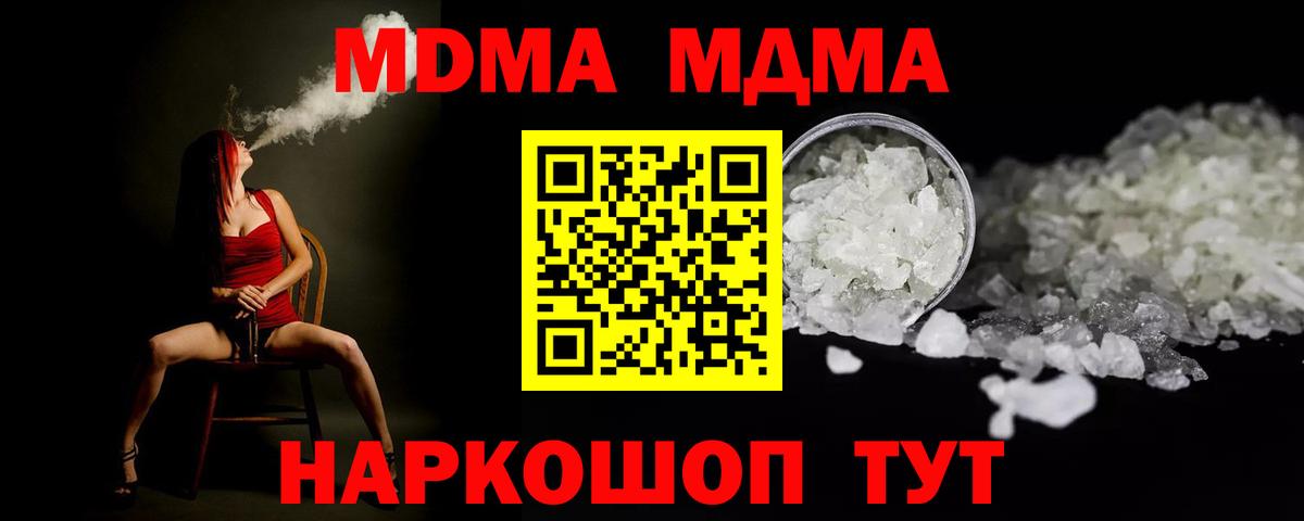 MDMA молли Топки